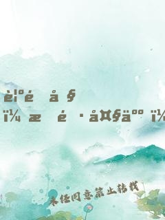 覺醒吧，會長大人！